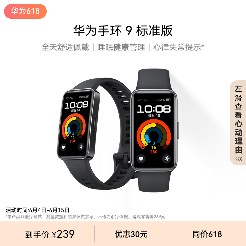华为（HUAWEI）【新品火爆，陆续发货中】华为手环9 标准版 智能手环 星空黑 轻薄舒适睡眠监测心律失常提示