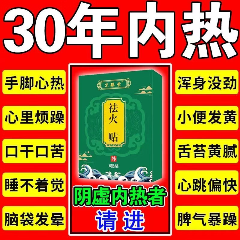 京珠堂治好内热阴虚火旺引起口干舌燥手脚心发热体虚出汗清热去火降火