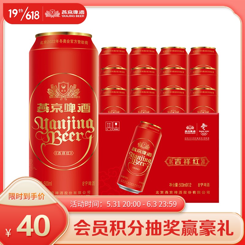 燕京啤酒 吉祥红罐500ml*12听 整箱 8度清爽型