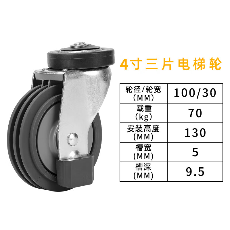 磐之纤4寸5寸双轴承电梯轮三片两片购物车脚轮超市手推车万向轮 4寸三