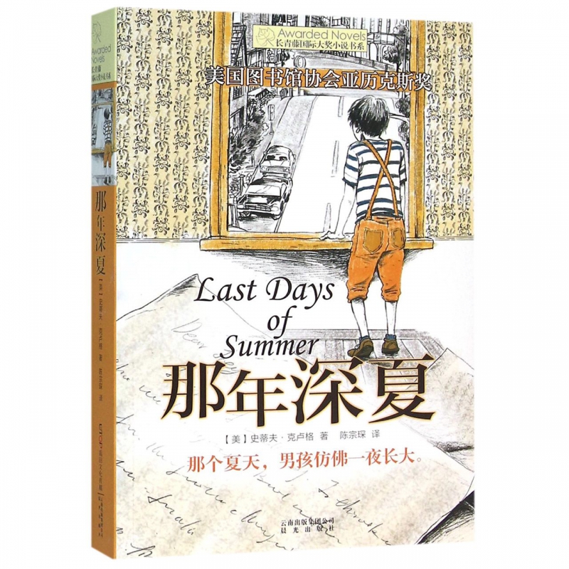 那年深夏