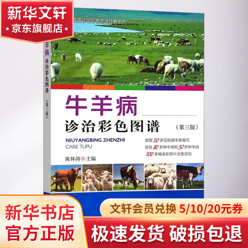 牛羊病诊治彩色图谱(第3版) 图书怎么看?