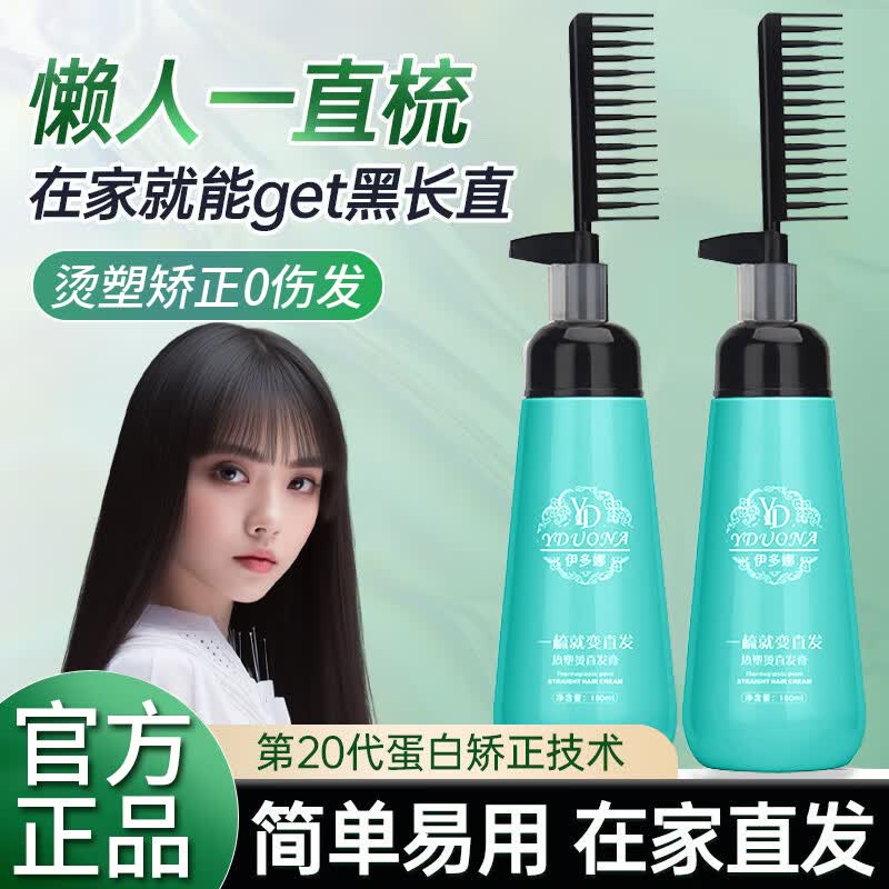 伊多娜直发膏免拉软化膏头发柔顺剂免夹一疏直男女通用180ml高性价比高么？