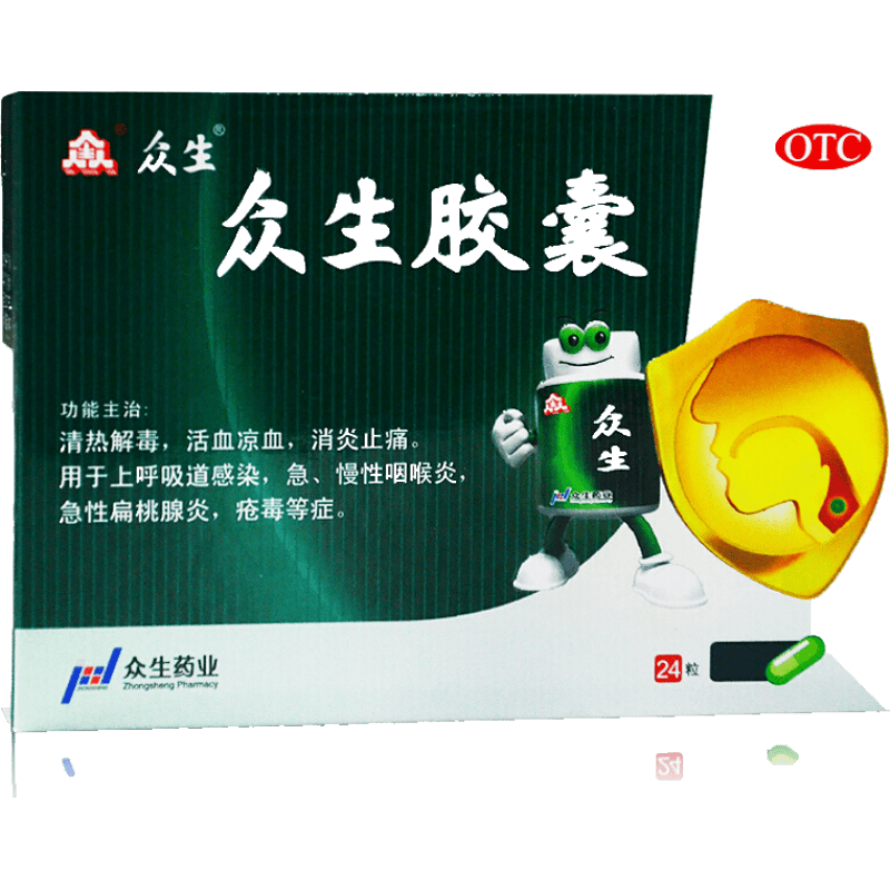 众生 众生胶囊 0.5g*12粒*2板 一盒