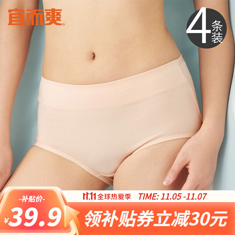 绝不能错过的“宜而爽”女式内裤三角裤