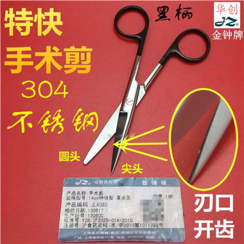 上海手术器械厂 jz 特快型剪 wd无镀层黑柄医用剪刀直尖园手术剪组织