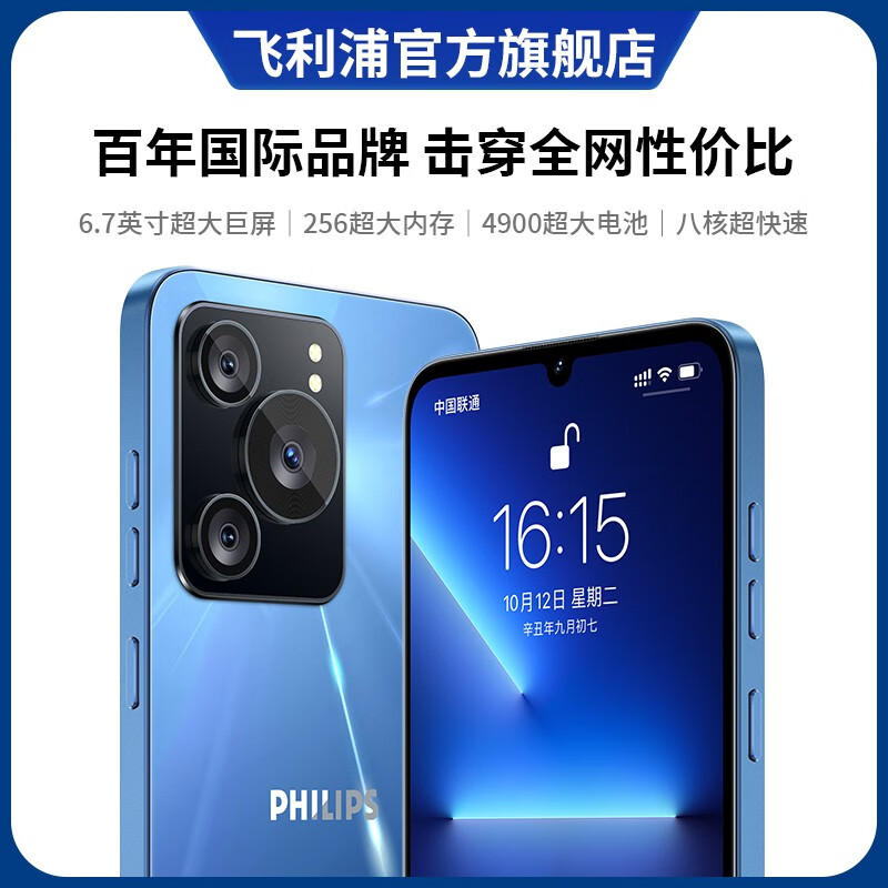 飞利浦ph9时尚大屏手机新款预售中128g大内存 飞利浦 蓝色 128gb