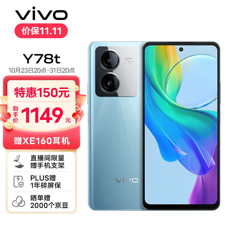 vivo Y78t 8GB+256GB 远山青 4nm第一代骁龙6 6000mAh大电池 5000万超清影像 5G 快充 拍照 手机怎么看?
