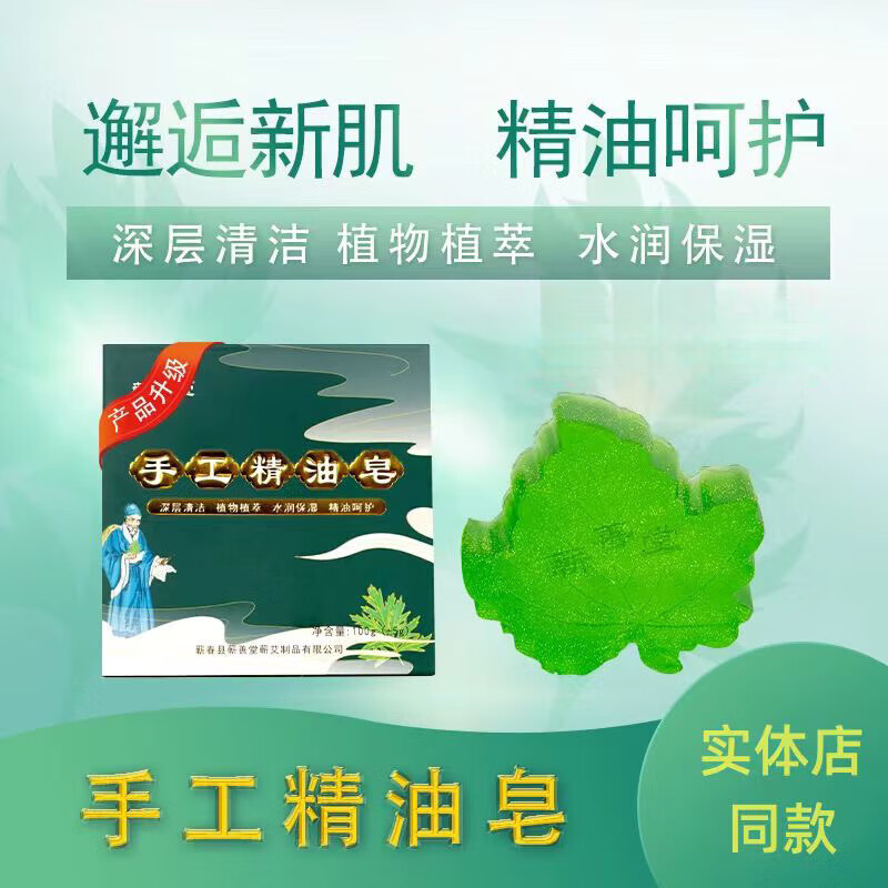 蕲善堂蕲春艾草手工精油皂温和清洁保湿控油祛痘黑头学生党专用 蕲