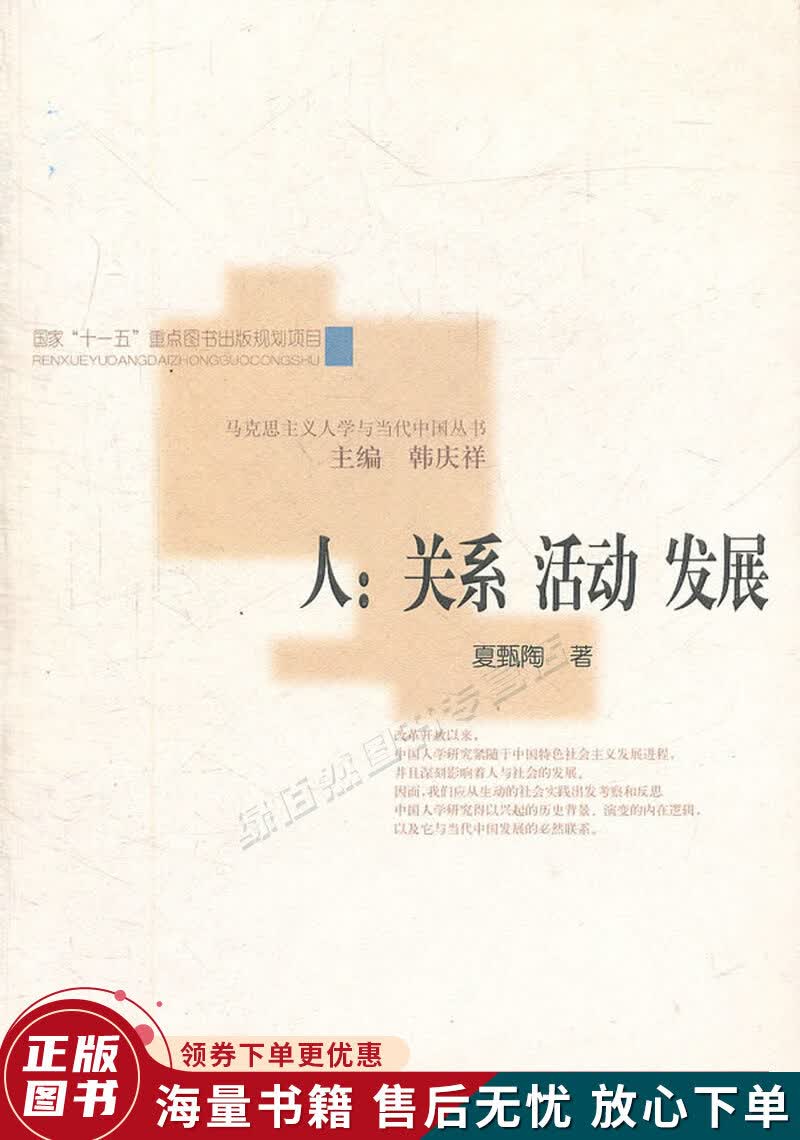 人：关系·活动·发展