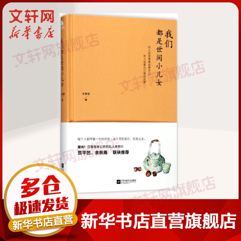 我们都是世间小儿女 汪曾祺散文精选集