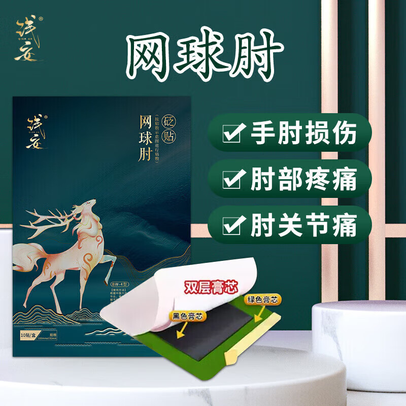 tvlv官方店浅安九号 网球肘贴 网球肘型专用贴 网球肘损伤 手旗舰 5盒