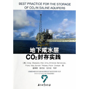 地下咸水层CO2封存实践【正版图书】