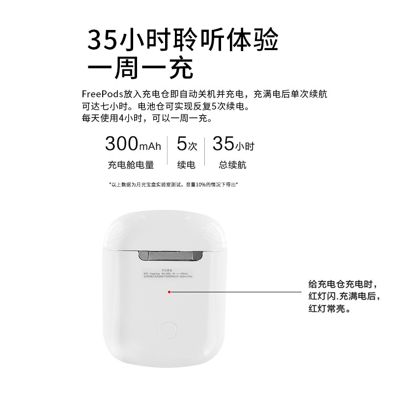 月光宝盒Free Pods 白色真无线蓝牙耳机适用于苹果iphone7/8/X Air运动双耳入耳式华为小米手机耳机 5.0
