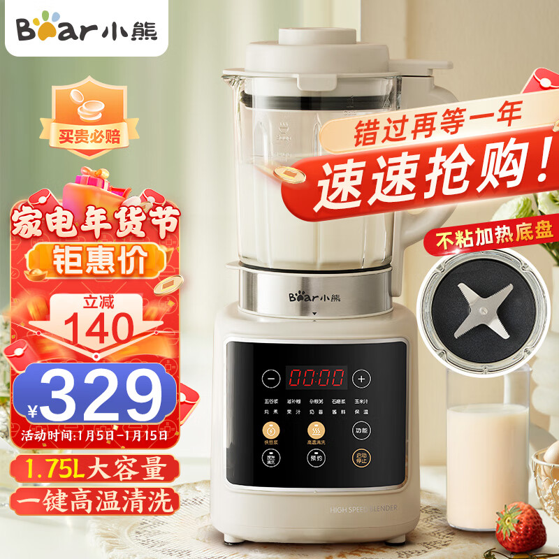 小熊(Bear)破壁机家用 豆浆机多功能料理机 榨汁机 全自动 一键高温清洗破壁机 超大容量 PBJ-D10T1 1.75L
