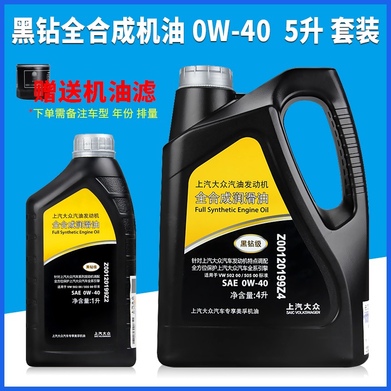 大众(volkswagen)原厂机油黑钻0w-40全合成新帕萨特途观途昂凌渡速派