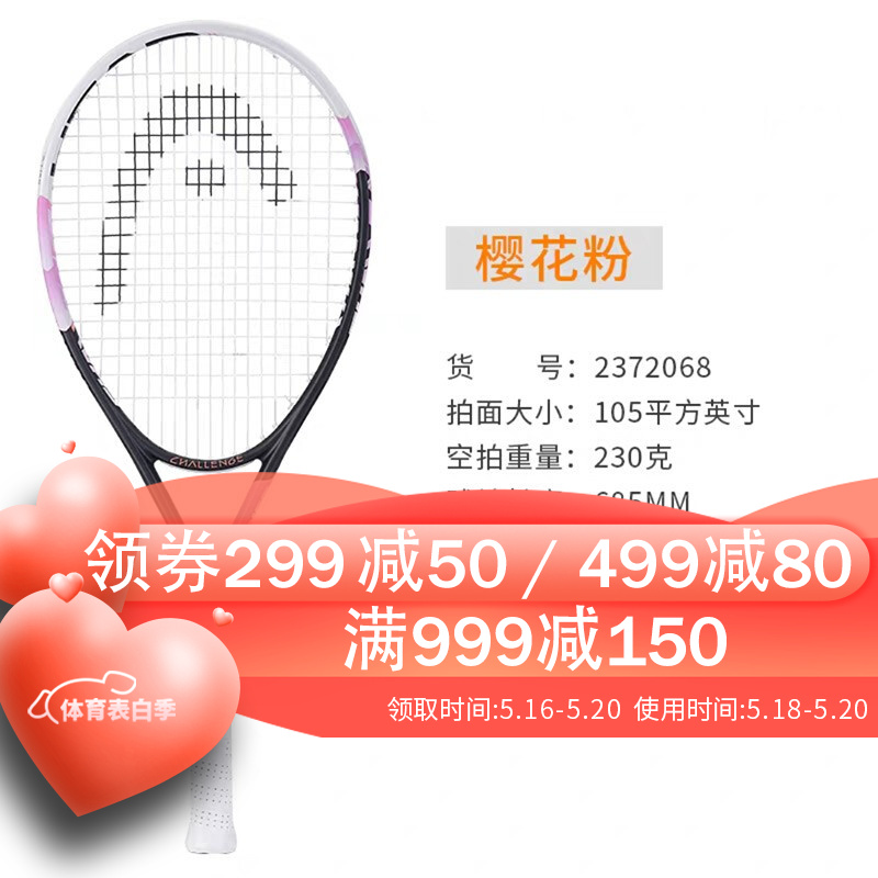 HEAD海德 碳纤维全碳素初学女士单人网球拍套装  1号手柄 樱花/1号柄