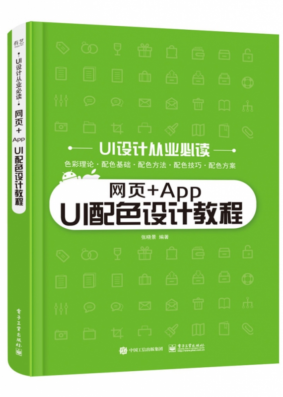 网页+App UI配色设计教程