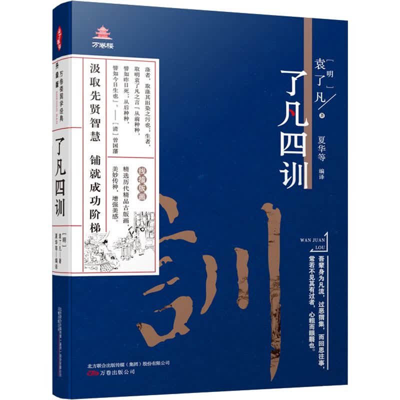 了凡四训 图书
