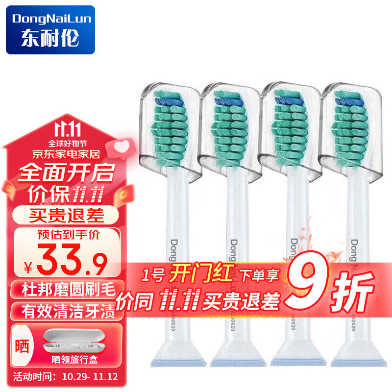 东耐伦 适配飞利浦电动牙刷头HX6730 HX6761 HX6511 HX3216HX3226系列牙刷头 智臻护理型 HX6014/32四支装高性价比高么？