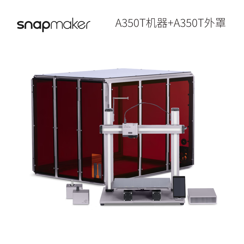 SNAPMAKER 2.0智能化三合一3D打印机激光雕刻 CNC雕刻多功能机 A350T+350外罩 官方标配三合一