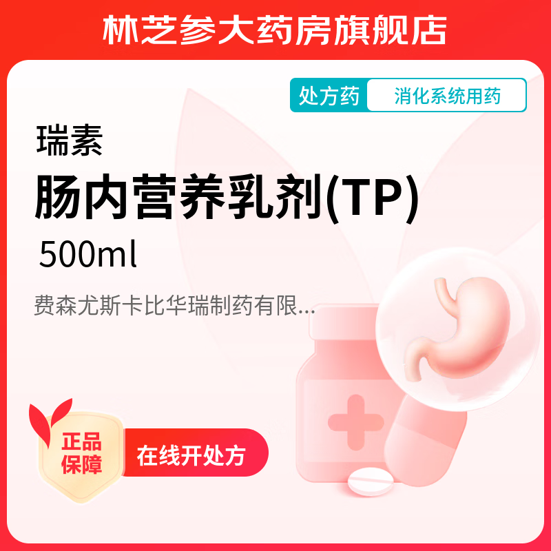 [瑞素] 肠内营养乳剂(TP) 500ml/瓶 12瓶装