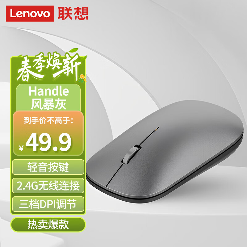 联想（Lenovo）无线鼠标轻音鼠标 Air Handle轻