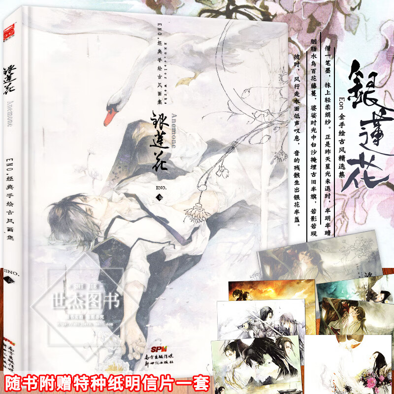 何何舞经典手绘古风画集十年纪念典藏动漫画册美术绘画骨鸟墨涧花空