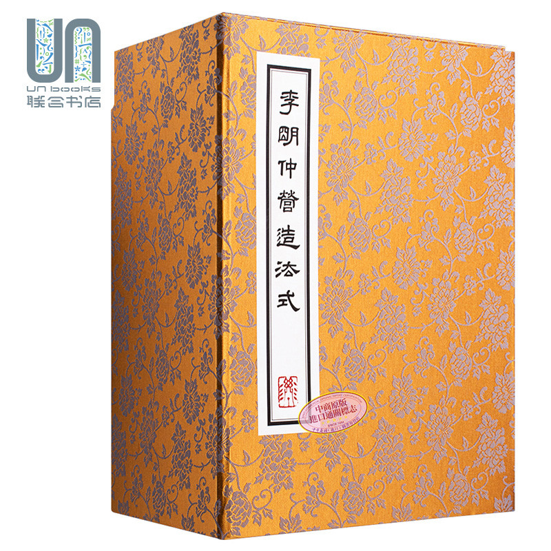 营造法式 彩印本 8册套装 港台原版 李诫 联经出版 古籍线装