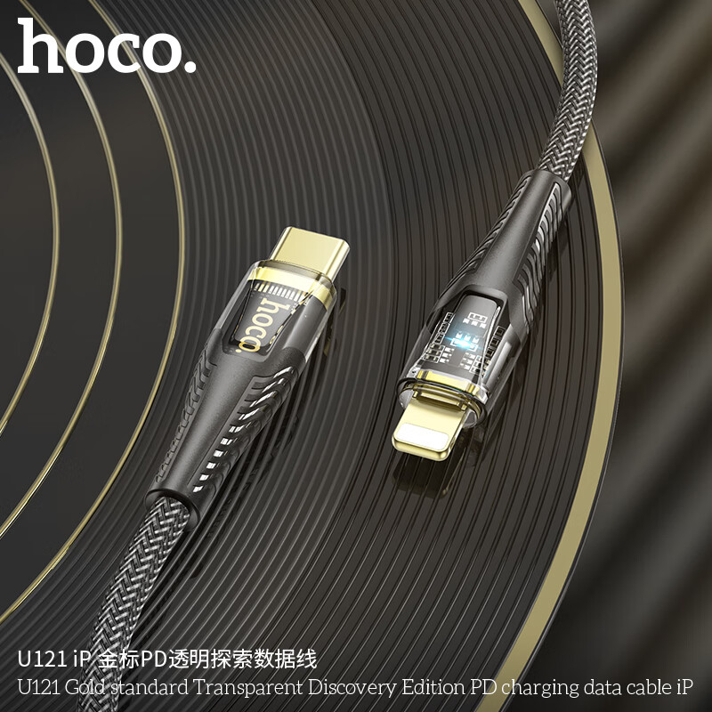 浩���（hoco.）手机数据线 充电数据线 双头数据线 手机充电线U121适用苹果华为安卓手机 TypeC to Lightning U121透明探索数据线【黑色】1.2米