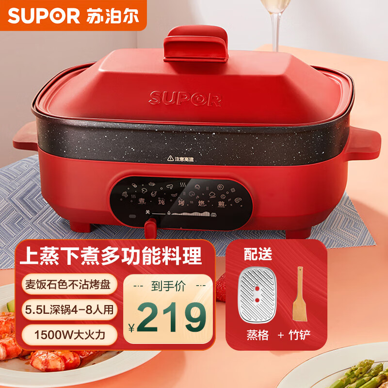 苏泊尔 SUPOR多用途锅电烧烤锅电火锅电炒锅家用电蒸锅烤肉锅煎烤机85MM加深多功能料理锅网红锅J 