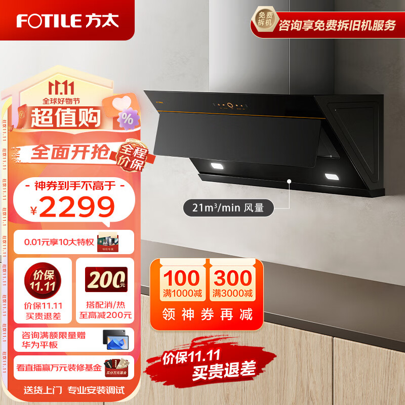 方太侧吸式家用抽油烟机 小尺寸 21m³/min大吸力 挥手智控风魔方单烟机JCD7属于什么档次？