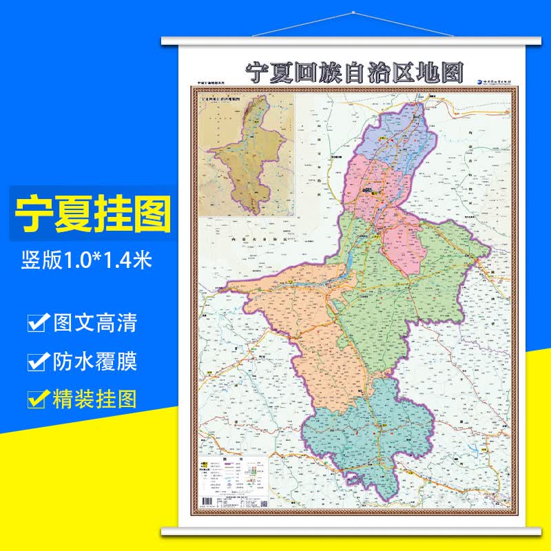 【送4品】宁夏回族自治区地图挂图2016全新正版超大1.