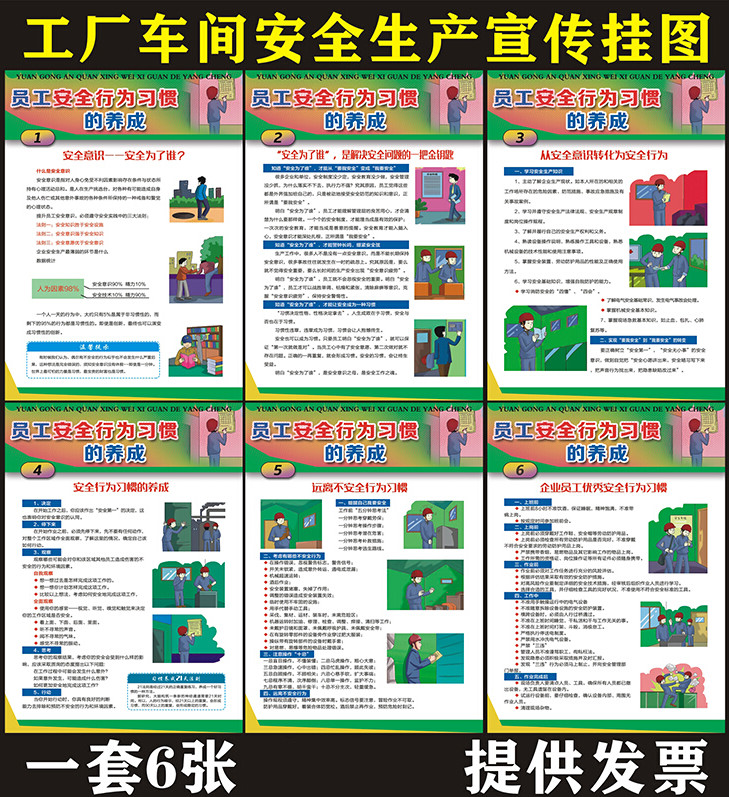 旺月岚山2021年安全生产月宣传海报企业工厂员全行为习惯养成挂图展板