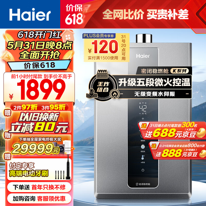 海尔（Haier）16升【K系列KL3PRO】燃气热水器天然气无级变频水伺服五段微火控温一级静音JSQ31-16KL3PRO-FPXCU1