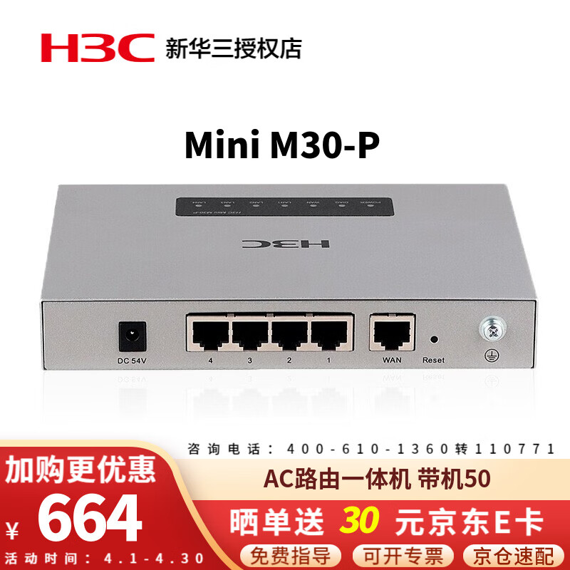 华三（H3C） 企业级全千兆路由器 商用办公核心VPN有线宽带网关内置AC控制器防火墙工业级 Mini M30-P AC控制器 带机量50台
