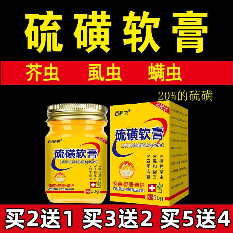 疥得治软膏【硫磺软膏20%】医用品正螨虫阴虱疮疥湿诊阴囊结节痒皮肤