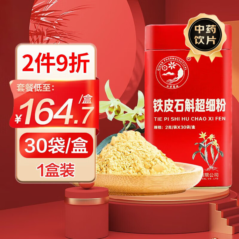 七丹藥業(yè)云南石斛楓斗粉2g*30袋獨立包裝研磨鐵皮石斛純粉細粉石斜風(fēng)斗養胃生津滋陰清熱 1盒