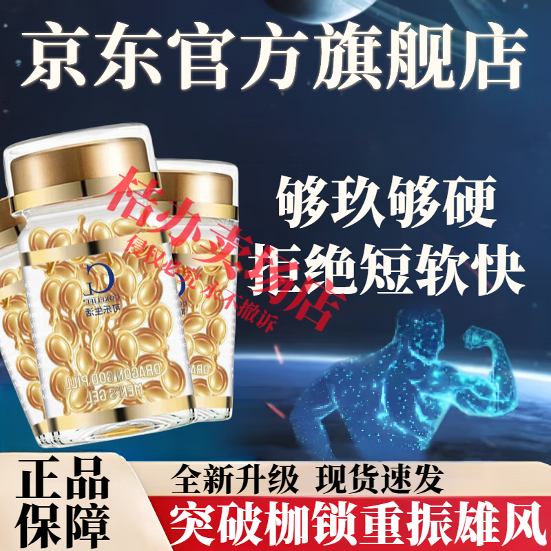 参杞杜仲丸营东自京的功效仲景浓缩丸男士滋i补身体护理 一瓶【基础装