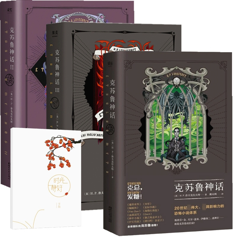 克苏鲁+手账本 共4册