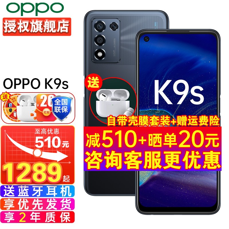 【1289起】OPPO K9S 新品5G OPPO手机 120Hz屏幕 X轴线性马达 oppok9s  黑曜武士 6GB+128GB【2年质保+晒单20 5G全网通 官方标配