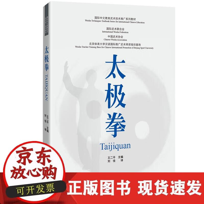 【正版现货】太极拳