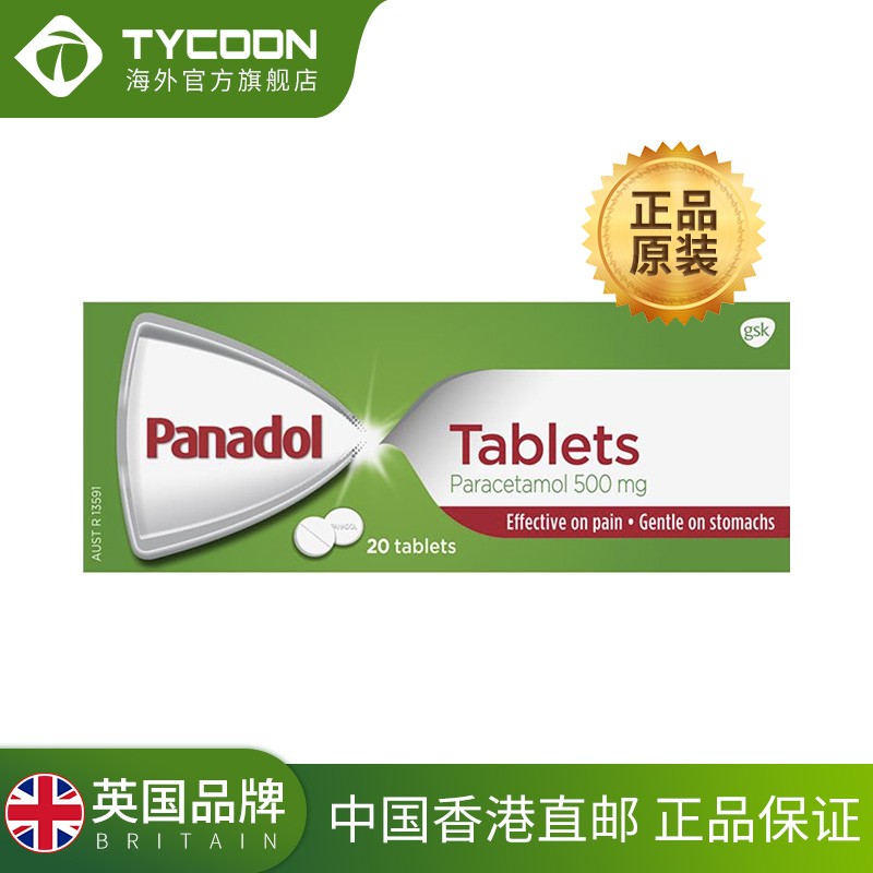 【JD物流】原装进口必理痛 Panadol 系列 缓解疼痛 必理痛 止痛药20片/盒