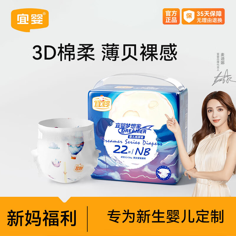 宜婴迷你小包装尿不湿 多尺码可选 梦想家纸尿裤NB22片【5kg以下】怎么看?