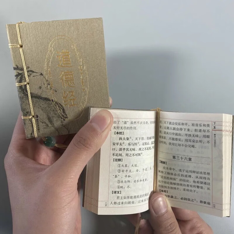 小墨香单本道德经图珍本袖珍国学传统手掌口袋书迷你随身携带方便课外阅读书儿童故事书有香气的课外书籍正版