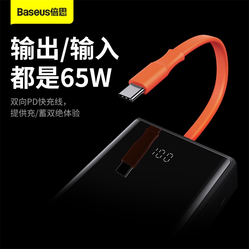 倍思 精灵充电宝自带线65W20000毫安时 大功率数显移动电源 双向PD数据线通用苹果13华为小米手机平板笔记本