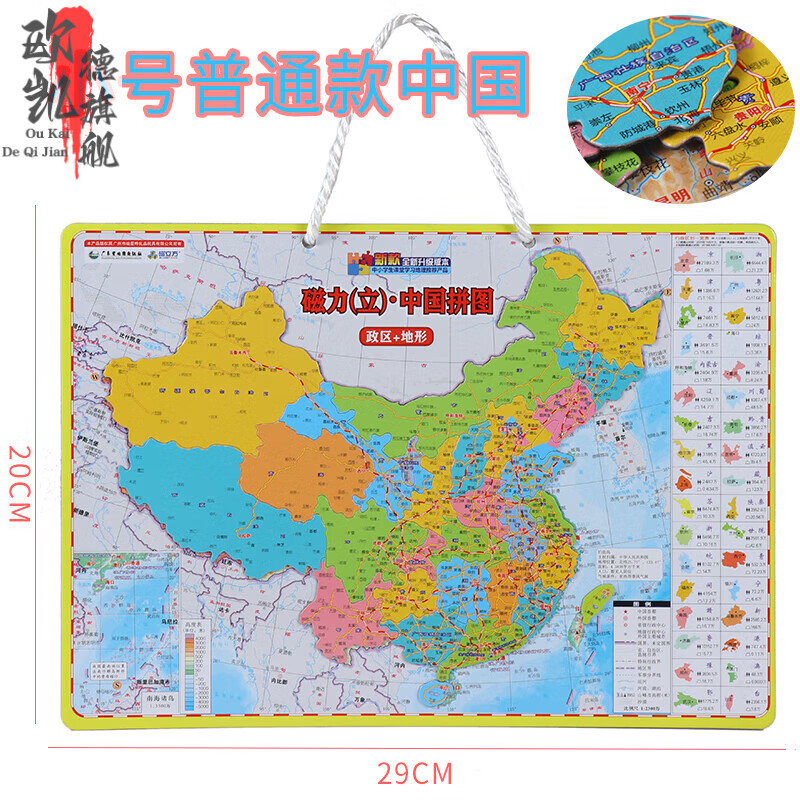 创京懿选中国地理拼图磁性拼图磁力中小学生磁性地理政区世界 小号