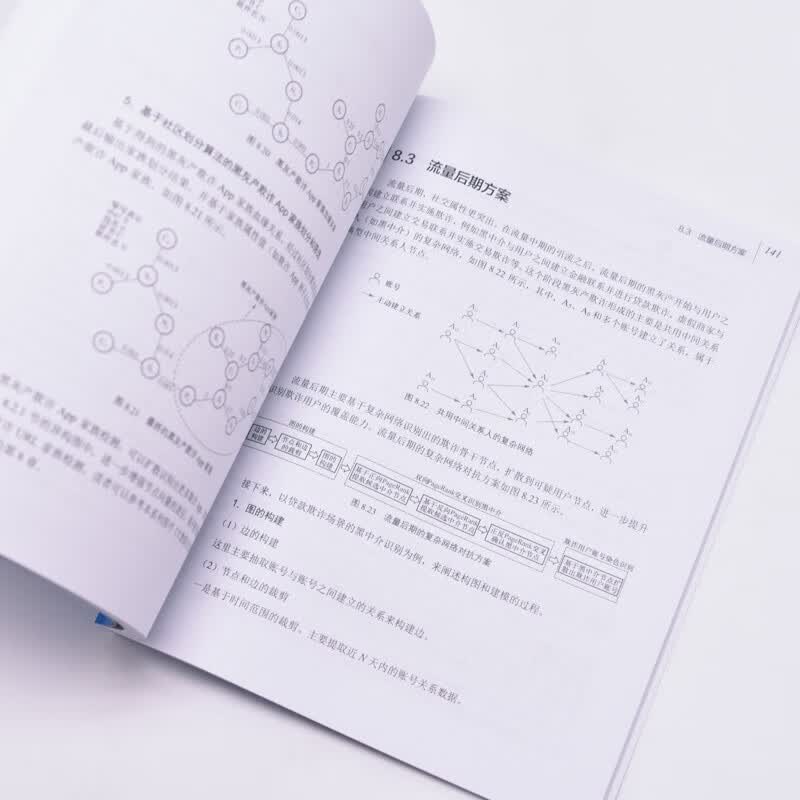 大数据安全治理与防范——流量反欺诈实战（异步图书出品）详情图