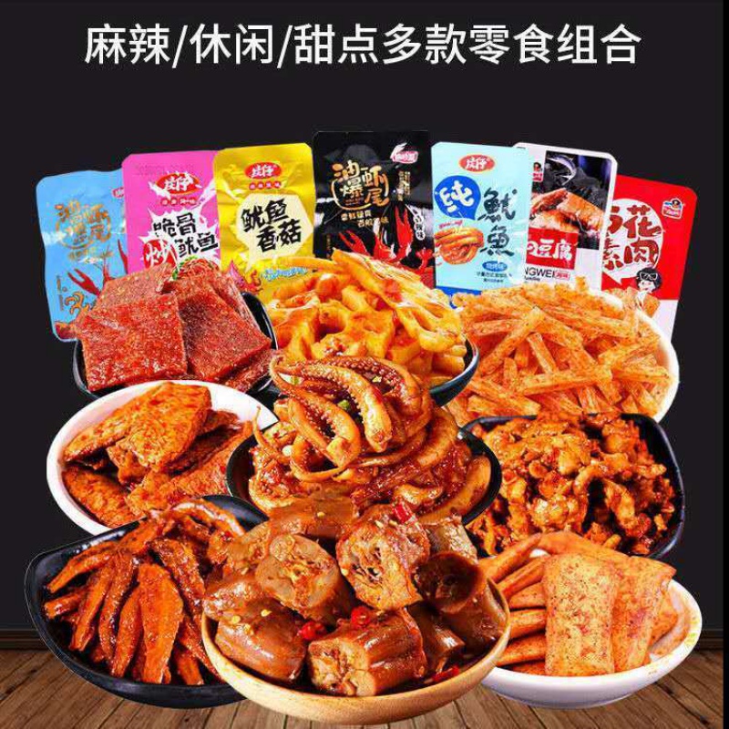 零食组合一整箱零食小吃休闲零食好吃的网红猪饲料便宜小吃 卤味套餐