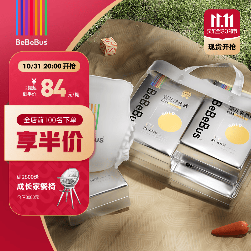 bebebus金标茶树精华学步裤拉拉裤尿不湿 金标拉拉裤-XXXL(20片)属于什么档次？